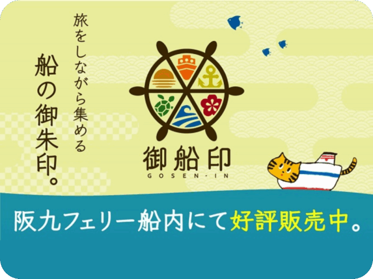 御船印めぐりプロジェクト